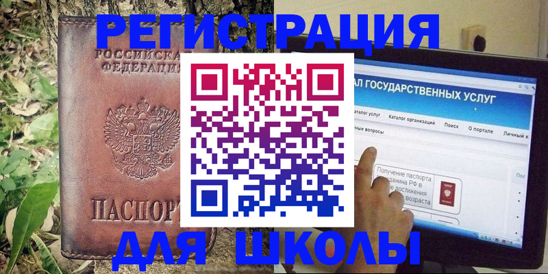 прописка для школы в Добрянке